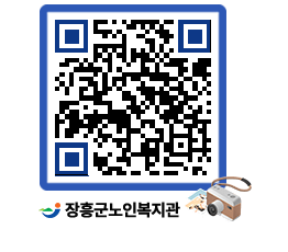 노인복지관 QRCODE - 이달의 일정 페이지 바로가기 (http://www.jangheung.go.kr/senior/2qopga@)