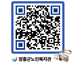 노인복지관 QRCODE - 이달의 일정 페이지 바로가기 (http://www.jangheung.go.kr/senior/2qudjq@)