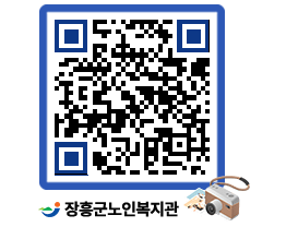 노인복지관 QRCODE - 이달의 일정 페이지 바로가기 (http://www.jangheung.go.kr/senior/2qvkyn@)