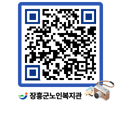 노인복지관 QRCODE - 이달의 일정 페이지 바로가기 (http://www.jangheung.go.kr/senior/2rbodi@)