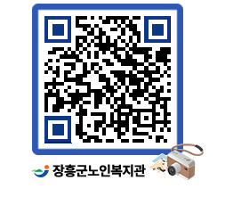 노인복지관 QRCODE - 이달의 일정 페이지 바로가기 (http://www.jangheung.go.kr/senior/2rkln5@)