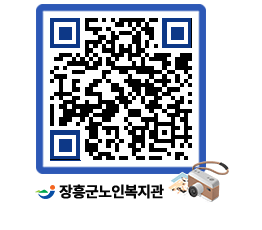 노인복지관 QRCODE - 이달의 일정 페이지 바로가기 (http://www.jangheung.go.kr/senior/2tdbeq@)