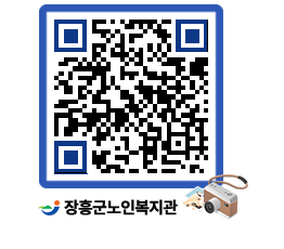 노인복지관 QRCODE - 이달의 일정 페이지 바로가기 (http://www.jangheung.go.kr/senior/2tipvj@)