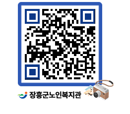 노인복지관 QRCODE - 이달의 일정 페이지 바로가기 (http://www.jangheung.go.kr/senior/2tpalz@)