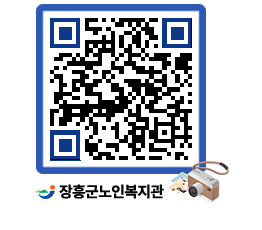 노인복지관 QRCODE - 이달의 일정 페이지 바로가기 (http://www.jangheung.go.kr/senior/2ut152@)