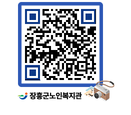 노인복지관 QRCODE - 이달의 일정 페이지 바로가기 (http://www.jangheung.go.kr/senior/2vmfrx@)