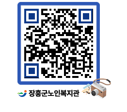 노인복지관 QRCODE - 이달의 일정 페이지 바로가기 (http://www.jangheung.go.kr/senior/2vpk3i@)