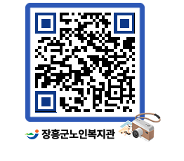 노인복지관 QRCODE - 이달의 일정 페이지 바로가기 (http://www.jangheung.go.kr/senior/2vy0cf@)