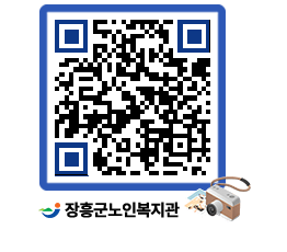 노인복지관 QRCODE - 이달의 일정 페이지 바로가기 (http://www.jangheung.go.kr/senior/2wiz3z@)