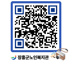 노인복지관 QRCODE - 이달의 일정 페이지 바로가기 (http://www.jangheung.go.kr/senior/2x05vc@)