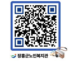 노인복지관 QRCODE - 이달의 일정 페이지 바로가기 (http://www.jangheung.go.kr/senior/2y0reu@)