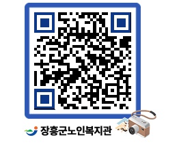 노인복지관 QRCODE - 이달의 일정 페이지 바로가기 (http://www.jangheung.go.kr/senior/2yi4rv@)