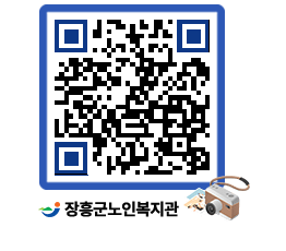 노인복지관 QRCODE - 이달의 일정 페이지 바로가기 (http://www.jangheung.go.kr/senior/2zpt1n@)