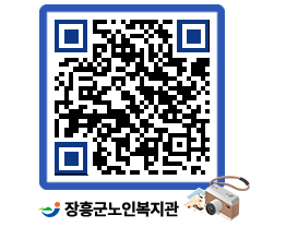 노인복지관 QRCODE - 이달의 일정 페이지 바로가기 (http://www.jangheung.go.kr/senior/2zww2e@)