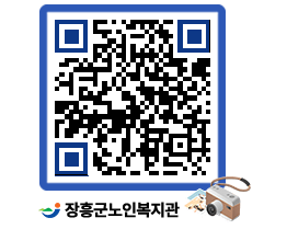 노인복지관 QRCODE - 이달의 일정 페이지 바로가기 (http://www.jangheung.go.kr/senior/33hwbd@)