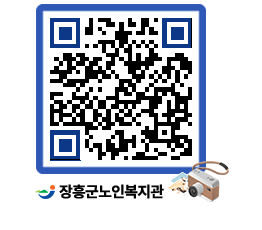 노인복지관 QRCODE - 이달의 일정 페이지 바로가기 (http://www.jangheung.go.kr/senior/33jjod@)