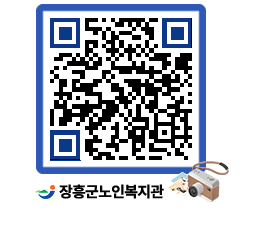 노인복지관 QRCODE - 이달의 일정 페이지 바로가기 (http://www.jangheung.go.kr/senior/3b00gx@)