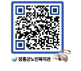 노인복지관 QRCODE - 이달의 일정 페이지 바로가기 (http://www.jangheung.go.kr/senior/3ecsxn@)