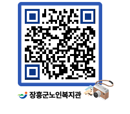 노인복지관 QRCODE - 이달의 일정 페이지 바로가기 (http://www.jangheung.go.kr/senior/3el44h@)