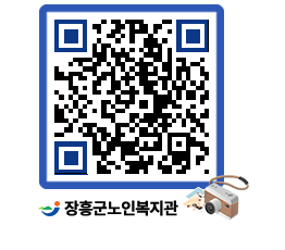 노인복지관 QRCODE - 이달의 일정 페이지 바로가기 (http://www.jangheung.go.kr/senior/3flage@)