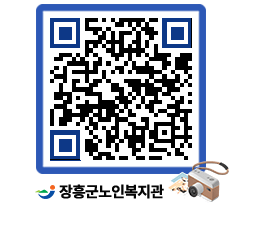 노인복지관 QRCODE - 이달의 일정 페이지 바로가기 (http://www.jangheung.go.kr/senior/3jq4qo@)