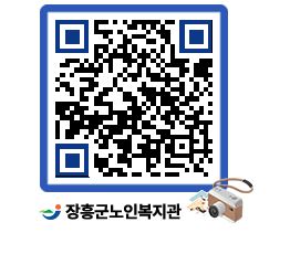 노인복지관 QRCODE - 이달의 일정 페이지 바로가기 (http://www.jangheung.go.kr/senior/3mwn0v@)