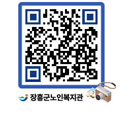 노인복지관 QRCODE - 이달의 일정 페이지 바로가기 (http://www.jangheung.go.kr/senior/3na4gb@)