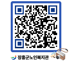 노인복지관 QRCODE - 이달의 일정 페이지 바로가기 (http://www.jangheung.go.kr/senior/3q4kpn@)