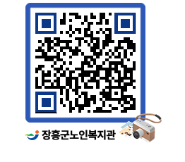 노인복지관 QRCODE - 이달의 일정 페이지 바로가기 (http://www.jangheung.go.kr/senior/3rqrjv@)