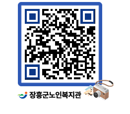 노인복지관 QRCODE - 이달의 일정 페이지 바로가기 (http://www.jangheung.go.kr/senior/3tcz0y@)