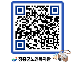 노인복지관 QRCODE - 이달의 일정 페이지 바로가기 (http://www.jangheung.go.kr/senior/3v1xow@)