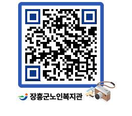 노인복지관 QRCODE - 이달의 일정 페이지 바로가기 (http://www.jangheung.go.kr/senior/3zcjz2@)