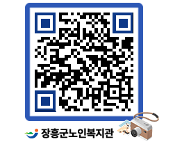 노인복지관 QRCODE - 이달의 일정 페이지 바로가기 (http://www.jangheung.go.kr/senior/42qrrg@)