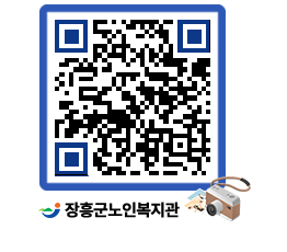 노인복지관 QRCODE - 이달의 일정 페이지 바로가기 (http://www.jangheung.go.kr/senior/42t3zs@)