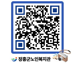 노인복지관 QRCODE - 이달의 일정 페이지 바로가기 (http://www.jangheung.go.kr/senior/42y25q@)