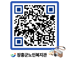 노인복지관 QRCODE - 이달의 일정 페이지 바로가기 (http://www.jangheung.go.kr/senior/434lyr@)