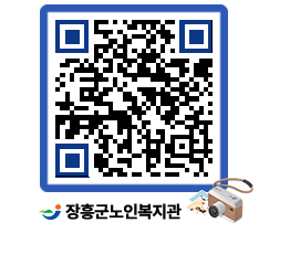 노인복지관 QRCODE - 이달의 일정 페이지 바로가기 (http://www.jangheung.go.kr/senior/4354ee@)