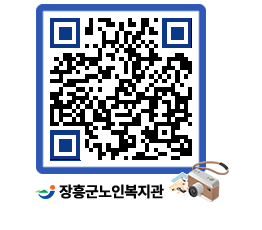 노인복지관 QRCODE - 이달의 일정 페이지 바로가기 (http://www.jangheung.go.kr/senior/43yloj@)