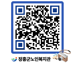 노인복지관 QRCODE - 이달의 일정 페이지 바로가기 (http://www.jangheung.go.kr/senior/442lyd@)