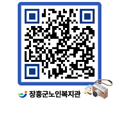 노인복지관 QRCODE - 이달의 일정 페이지 바로가기 (http://www.jangheung.go.kr/senior/45xoms@)