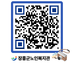 노인복지관 QRCODE - 이달의 일정 페이지 바로가기 (http://www.jangheung.go.kr/senior/4ajfau@)