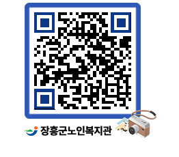 노인복지관 QRCODE - 이달의 일정 페이지 바로가기 (http://www.jangheung.go.kr/senior/4ao0k5@)