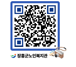 노인복지관 QRCODE - 이달의 일정 페이지 바로가기 (http://www.jangheung.go.kr/senior/4bdoqj@)