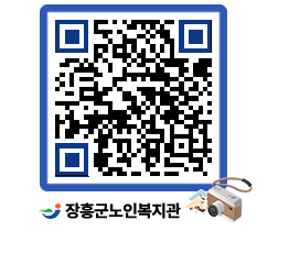 노인복지관 QRCODE - 이달의 일정 페이지 바로가기 (http://www.jangheung.go.kr/senior/4cgph5@)