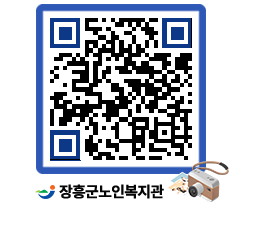 노인복지관 QRCODE - 이달의 일정 페이지 바로가기 (http://www.jangheung.go.kr/senior/4cl1dm@)