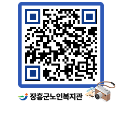 노인복지관 QRCODE - 이달의 일정 페이지 바로가기 (http://www.jangheung.go.kr/senior/4creln@)