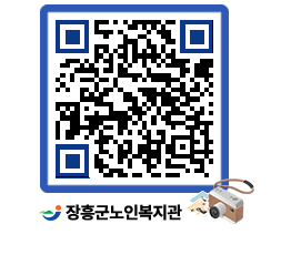 노인복지관 QRCODE - 이달의 일정 페이지 바로가기 (http://www.jangheung.go.kr/senior/4cw433@)