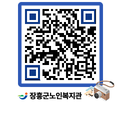 노인복지관 QRCODE - 이달의 일정 페이지 바로가기 (http://www.jangheung.go.kr/senior/4d340t@)