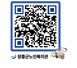 노인복지관 QRCODE - 이달의 일정 페이지 바로가기 (http://www.jangheung.go.kr/senior/4g0ean@)