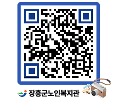 노인복지관 QRCODE - 이달의 일정 페이지 바로가기 (http://www.jangheung.go.kr/senior/4h5xby@)